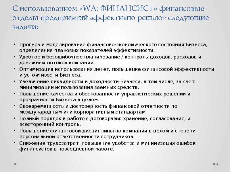 Бухгалтерские положения. Положение финансово-экономического отдела. Служебные задачи финансово-экономического подразделения. Документы финансового отдела. Положение о финансовом отделе предприятия пример.