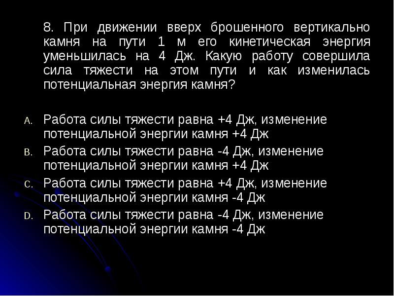 Камень подброшен вертикально. Кинетическая энергия камня брошенного вертикально вверх. Камень подбросили вертикально вверх. Работа силы при движении вертикально вверх. Какую работу совершает сила тяжести.