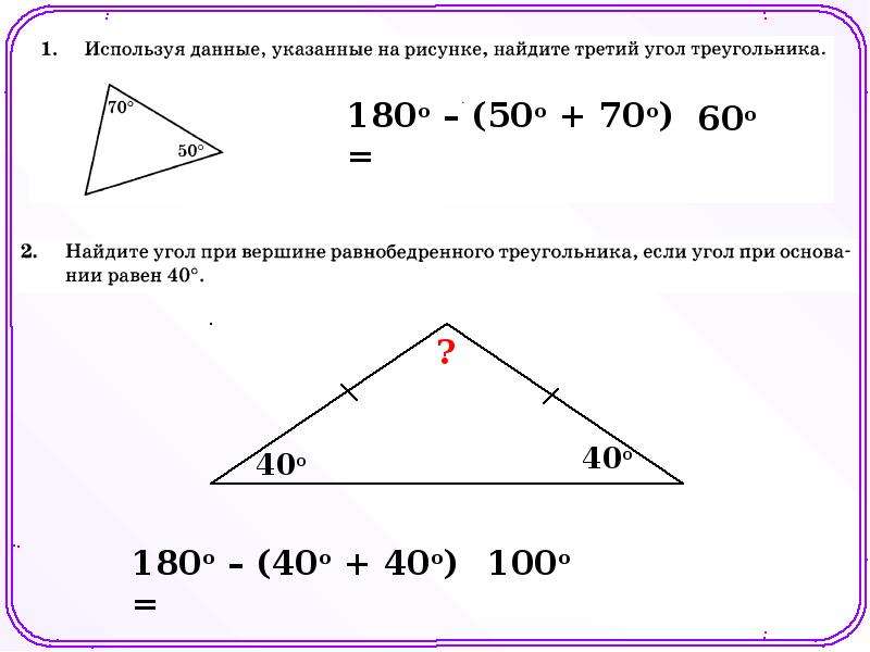 Найти угол 3. Угол между сторонами треугольника. Соотношение углов и сторон в треугольнике. Как вычислить угол треугольника. Как найти третий угол треугольника.