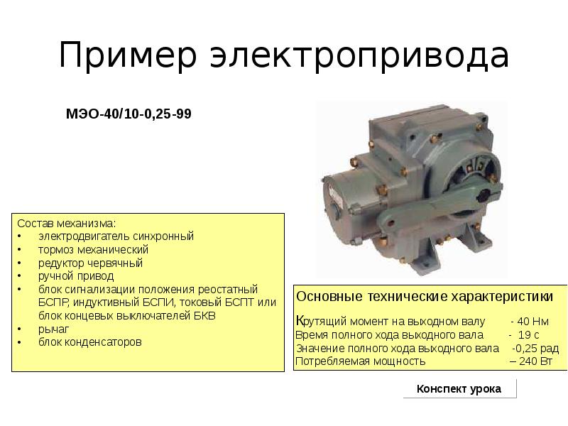 Элементы автоматики