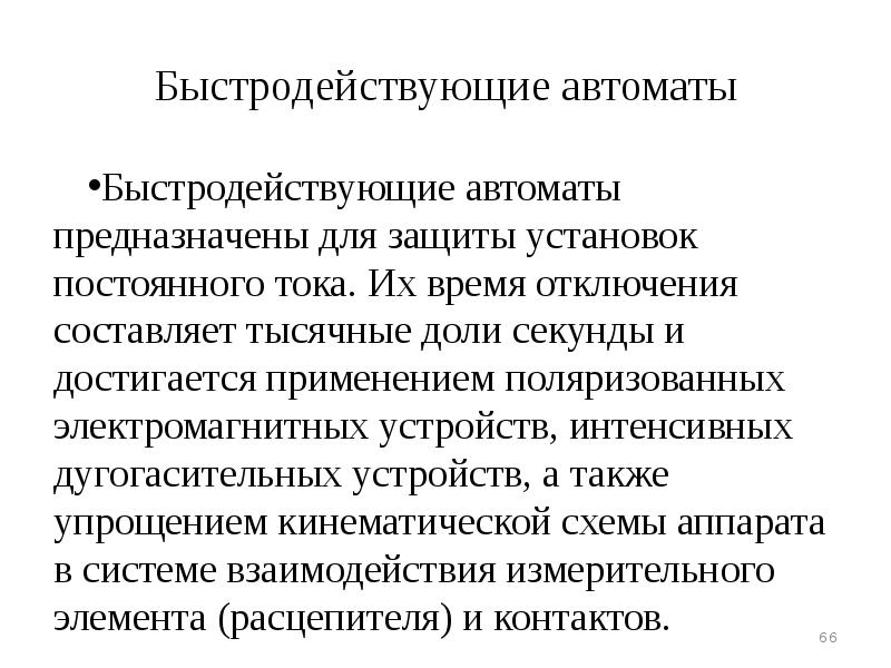 Постоянная установки. Магнитные элементы автоматики.