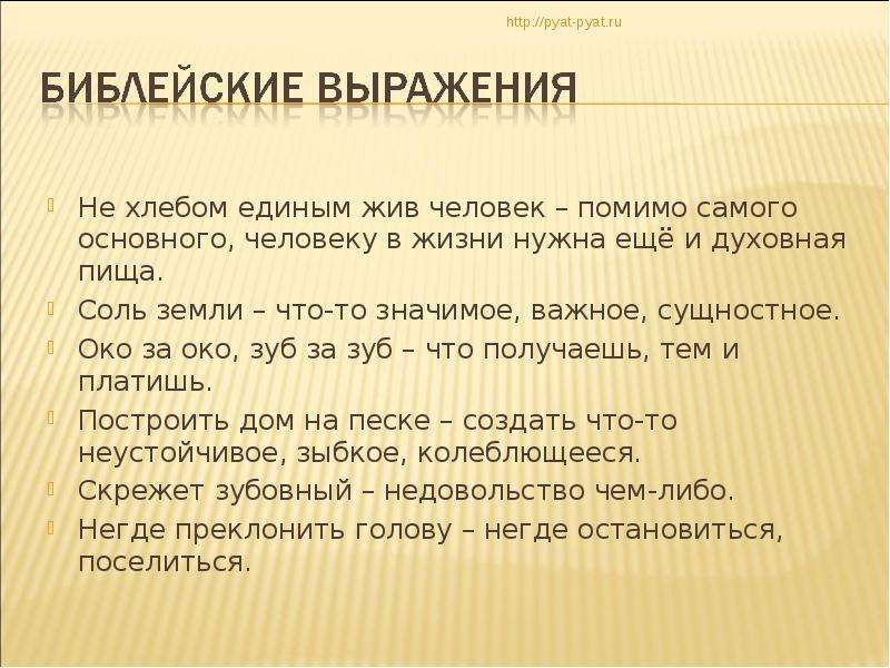 Не хлебом единым. Не хлебом единым жив человек. Ни-хлебом-одним-жив-человек. Не хлебом единым жив человек Автор. Пословица не хлебом единым жив человек.