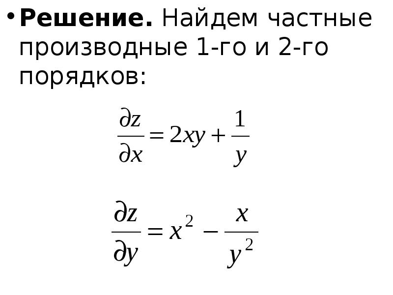 Частные производные функции