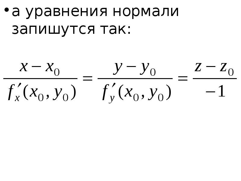 Уравнения в частных производных