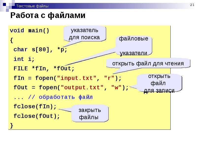 Работа с файлами c