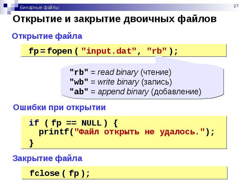 Имя двоичного файла. Бинарный файл. Устройство бинарного файла. Обработка бинарных файлов. Пример бинарного файла.