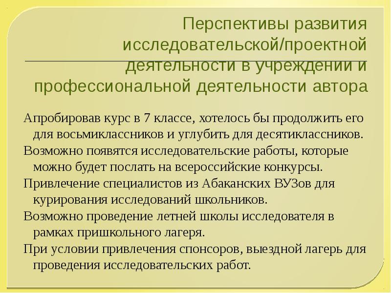 Проектная работа по физике точка роста. Образец отзыва на проектную работу "физика в медицине".