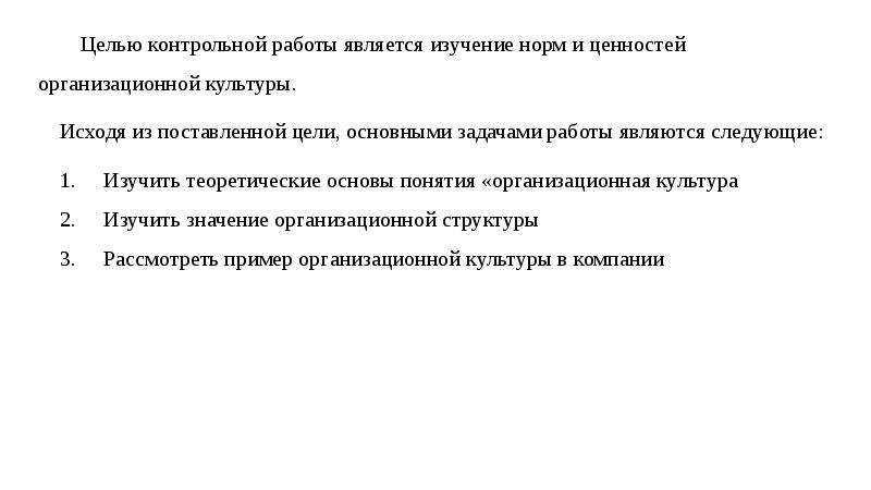 Контрольная цель. Целью контрольной работы является. Цель контрольной работы. Цель контрольной работы по праву.