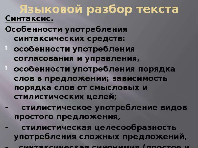 Языковой разбор 2