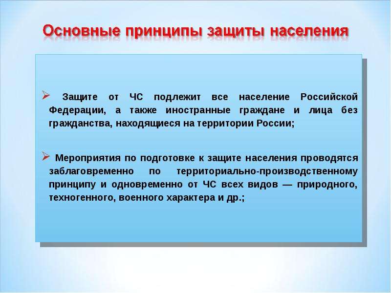 Состояние защиты. Защите от ЧС подлежит. На территории РФ защите от ЧС подлежат. Защита населения русские. Избегание состояния без гражданства.