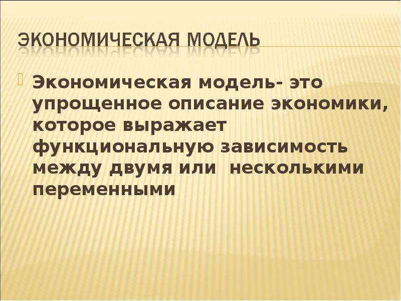 Описание хозяйственных стран. Экономические описание. Упрощенное описание экономики которое выражает.