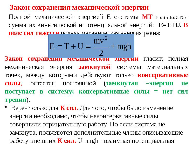 Работа и энергия закон сохранения механической энергии