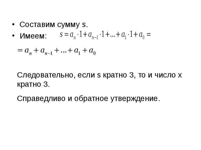 Обобщенный признак. Составляющие суммы. Сумма составляет. Как составить сумму. X кратно y.