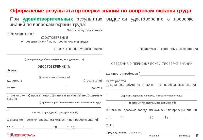 2464 о порядке обучения по охране труда