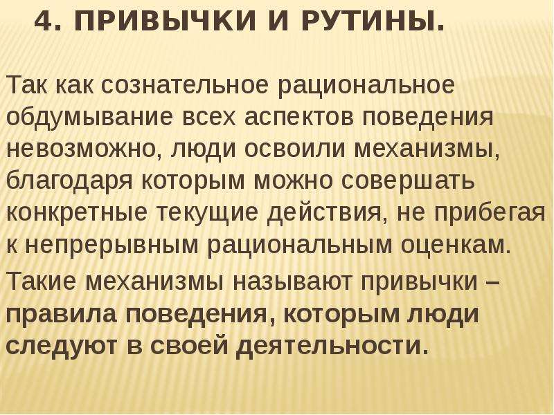 История рутина. Рутина это простыми словами. Рутина как память организации. Рутина примеры. Рутины в экономике.