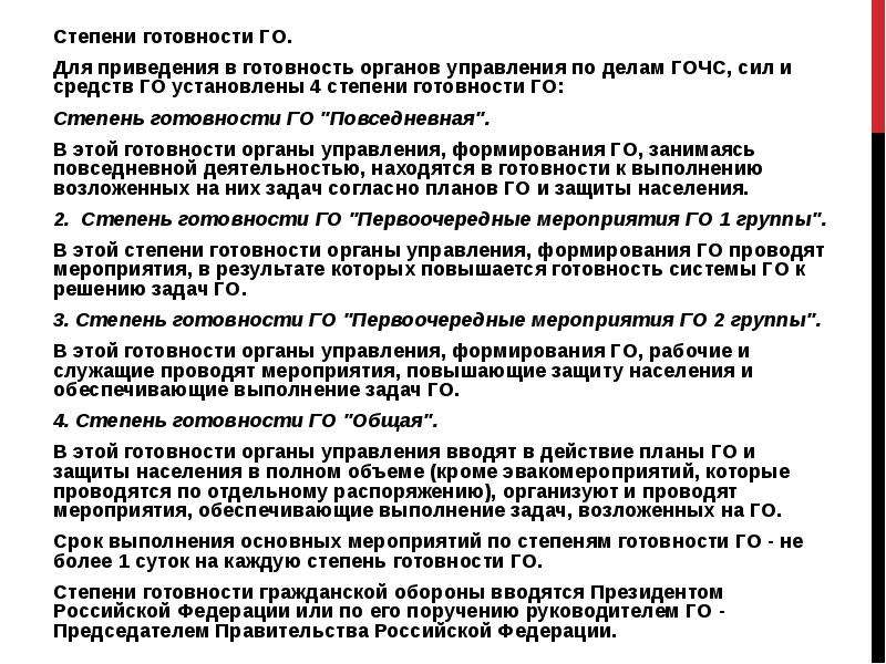 Постановление о введении в действие плана приведения в готовность гражданской обороны