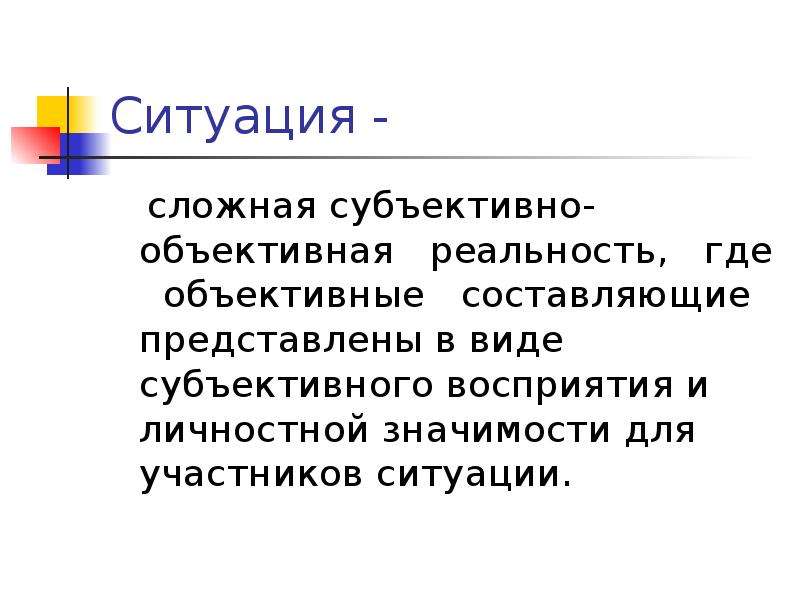 Субъективно и объективно это. Объективное и субъективное восприятие. Субъективное и объективное мнение в чем. Объективное и субъективное мнение различие. Объективный или субъективный.