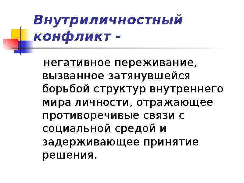 Характер конфликта. Внутриличностный конфликт характеристика. Характеристика социального конфликта. Характеристики конфликтных действий. Пространственные характеристики конфликта.