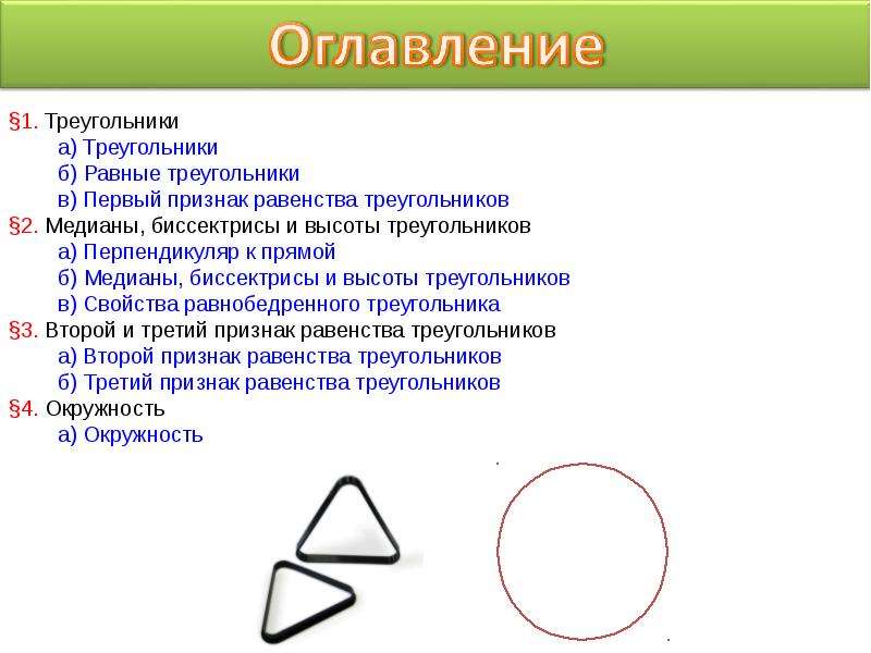 2 треугольника значение. Виды треугольников в окружности. Треугольник 2 класс. Развёрнутый треугольник геометрия. Неправильный треугольник геометрия.