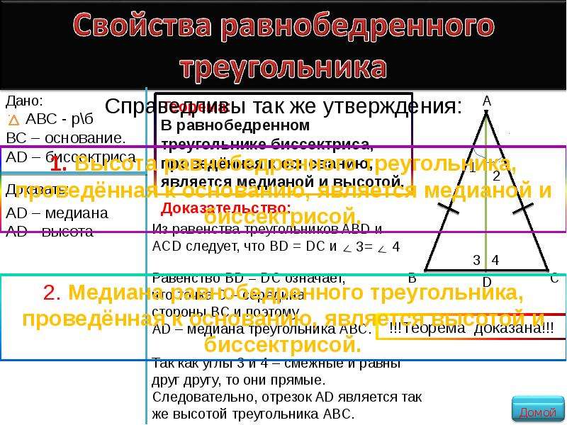 Задача два треугольника. 2 Свойство равнобедренного треугольника. Медиана равнобедренного треугольника формула. Соотношение высот в равнобедренном треугольнике. Чем является высота в равнобедренном треугольнике.