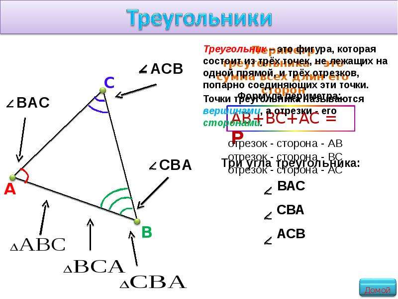 Задача два треугольника. Треугольник. Как найти периметр треугольника по точкам. Периметр треугольника по трем точкам. Искомый треугольник.