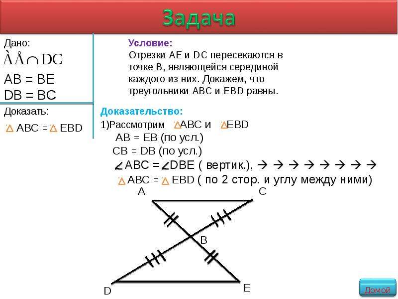 Причем bc. Отрезки пересекаются в точке. Отрезки ае и ДС пересекаются в точке. Отрезки ае и ДС пересекаются в точке б являющейся. Отрезок ае и DC пересекаются в точке в.