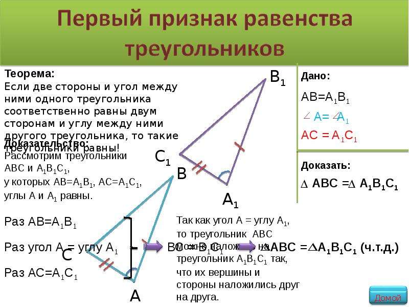 Треугольник можно составить если. 1 Признак равенства угла треугольника. Признак равенства треугольников по 2 углам и стороне. Признак равенства треугольников по двум сторонам и углу между ними. Признак равенства треугольников по 2 сторонам и углу между ними.