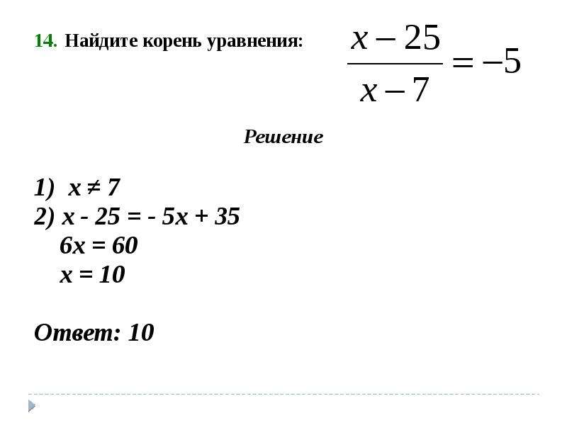 Корень уравнение 16. Корневые уравнения. Как найти корень уравнения 6 класс.