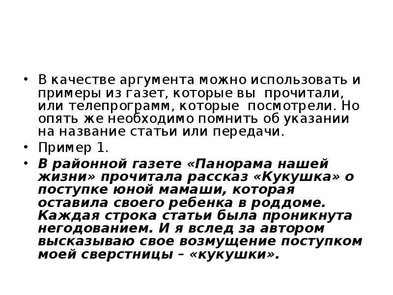 В качестве аргументов используют. В качестве аргумента я. Противопоставление 26 задание ЕГЭ.