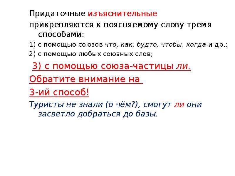 Союзные слова изъяснительных придаточных. Изъяснительные Союзы. Изъяснительные Союзы примеры. Изъяснительные Союзы вопросы. Придаточное изъяснительное.