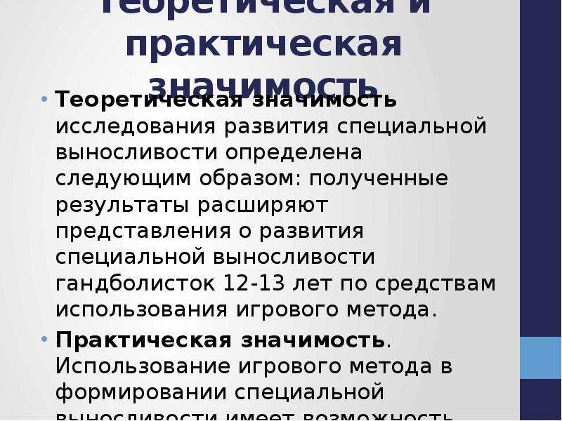 Специальное развитие. Методы развития специальной выносливости.