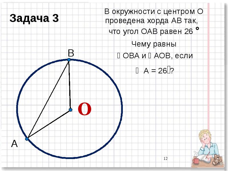 Ad диаметр окружности bd хорда найдите угол bad если угол bda 56 градусов рисунок