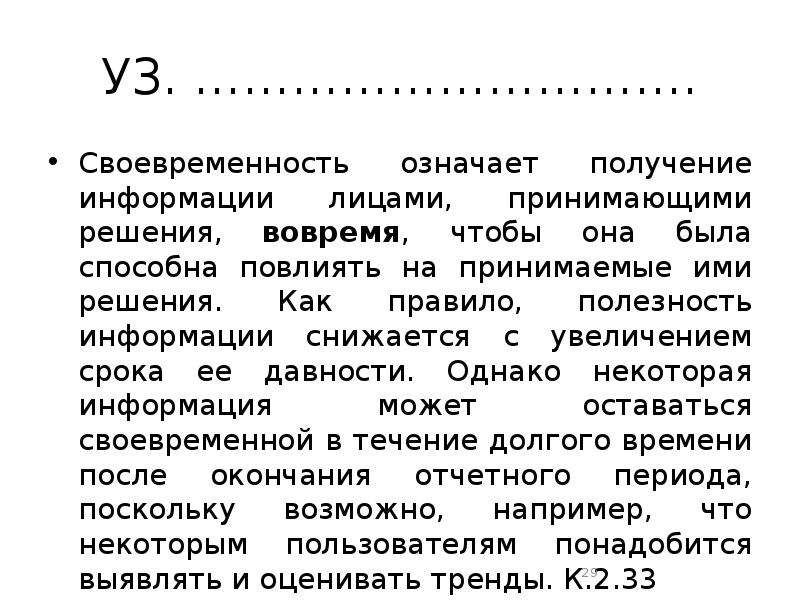 Что значит получение. Своевременность информации. Полезность информации означает. Своевременность получения необходимой информации. Своевременность значение.