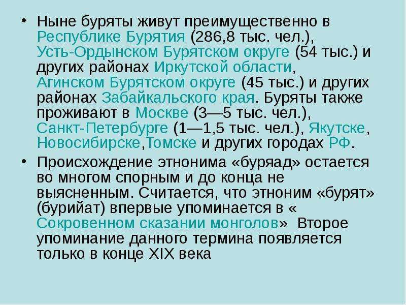 Численность бурят в бурятии