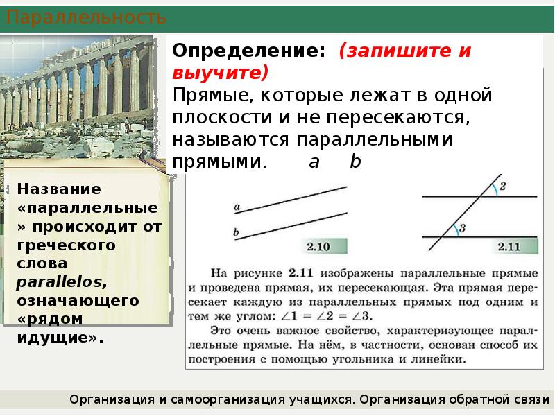 Формулировка свойств параллельных прямых с чертежами