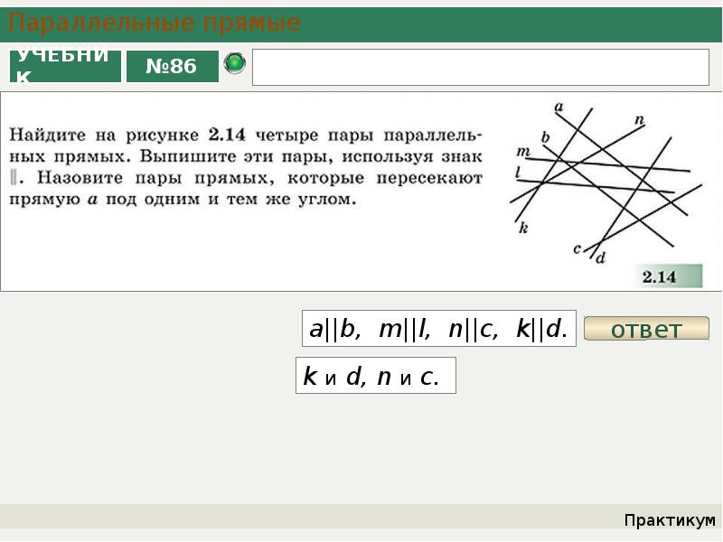 Параллелен 8. Проверить параллельность прямых. Деление угла параллельными прямыми. Как проверить параллельность прямых по координатам. Параллельная прямая 160 Гралкс.