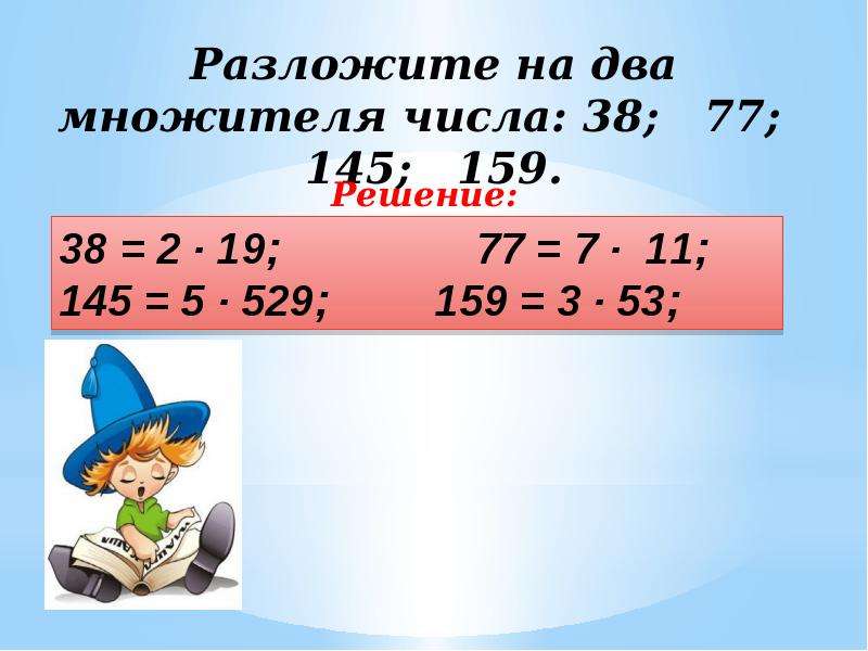 Разложение чисел. Математика 6 простые множители числа. Разложи на простые множители числа 54 65. Разложить числа на простые числа 6 класс. Математика 6 класс разложение числа.