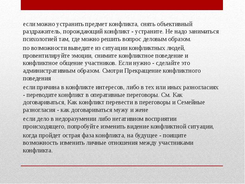 Образ предмета конфликта. Как можно устранить конфликт. Устранение объекта конфликта. Предметом конфликтологии является ответ на тест. Объект конфликта расхождение в целях.