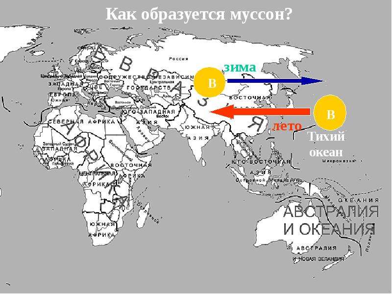 Схема зимнего муссона. Схема летнего и зимнего Муссона. Муссоны на карте. Муссоны в Китае. Карта распространения муссонов.