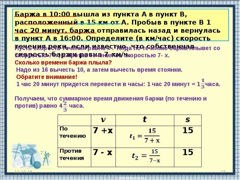 Пункт расположен в. Баржа в 10 00 вышла из пункта а в пункт в расположенный в 15 км. Баржа в 10:00 вышла из пункта а. Баржа в 10 00 вышла из пункта а в пункт в расположенный в 30 км. ,FH;F D 10 00 dsikf bpgeyrnf f b geyrn , hfcgjkj;tysq d 15 RV JN F.