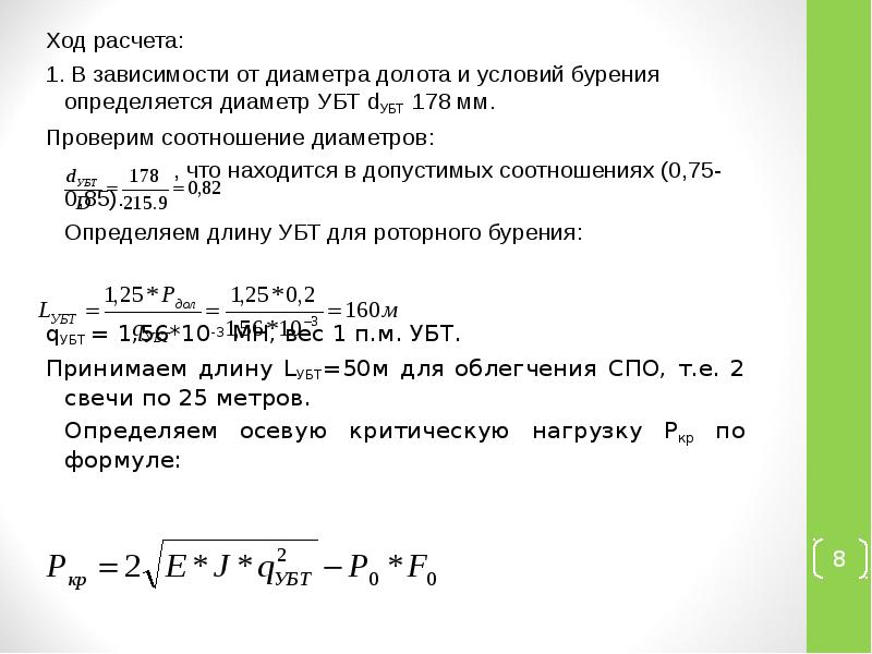 Расчет ходов