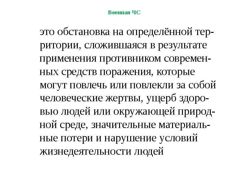 За собой человеческие жертвы ущерб. Ритории. Свинквей человек. Конкретные поражения которые могут быть которые потерпели в жизни. Ритория или Ретория.