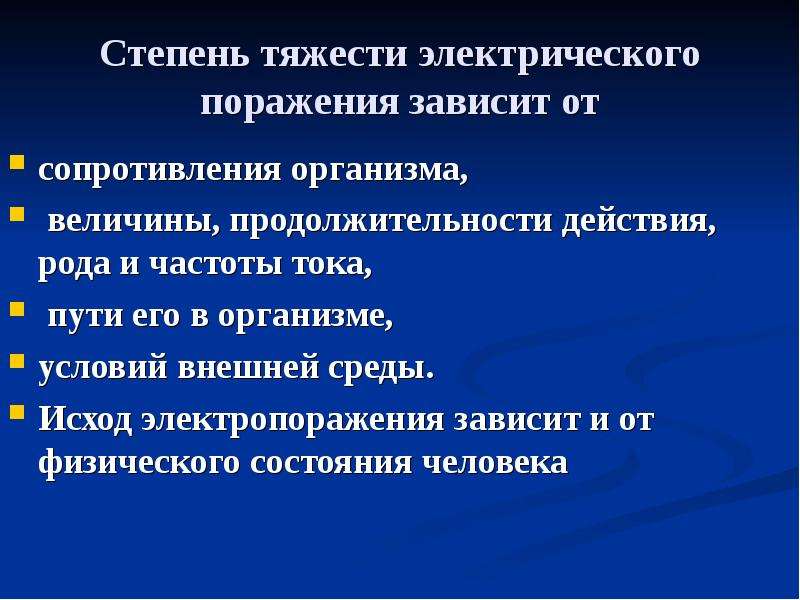 Презентация на тему первая помощь при электротравмах