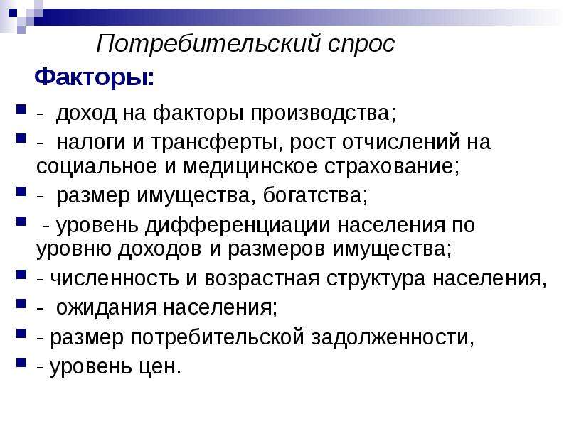 Налог на производство. Факторы дохода населения. Налоги это фактор производства. Фактор уровень доходов. Социальные трансферты и факторы производства.