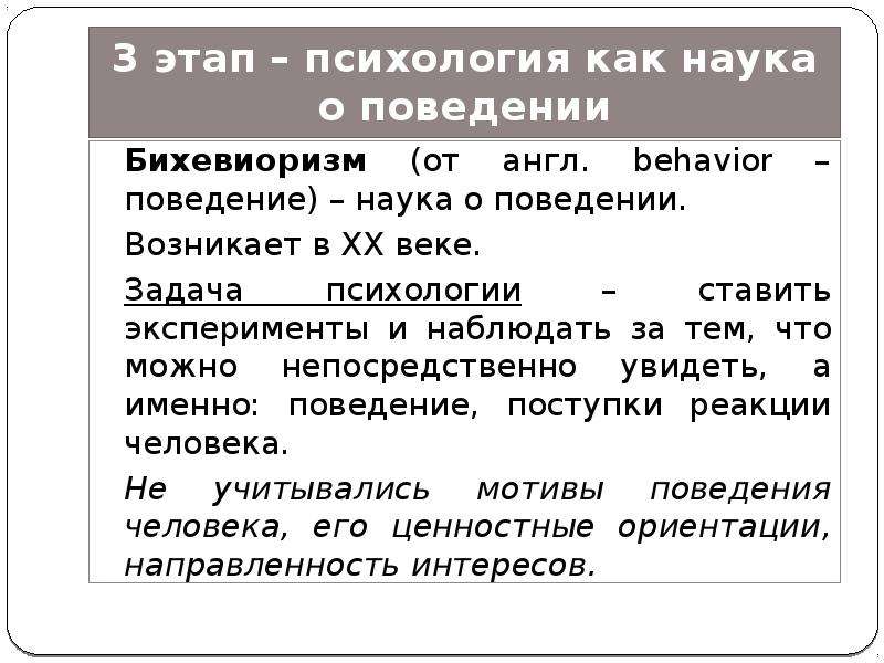 Наука о поведении