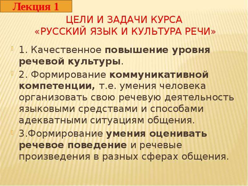 Русский язык т культура речи