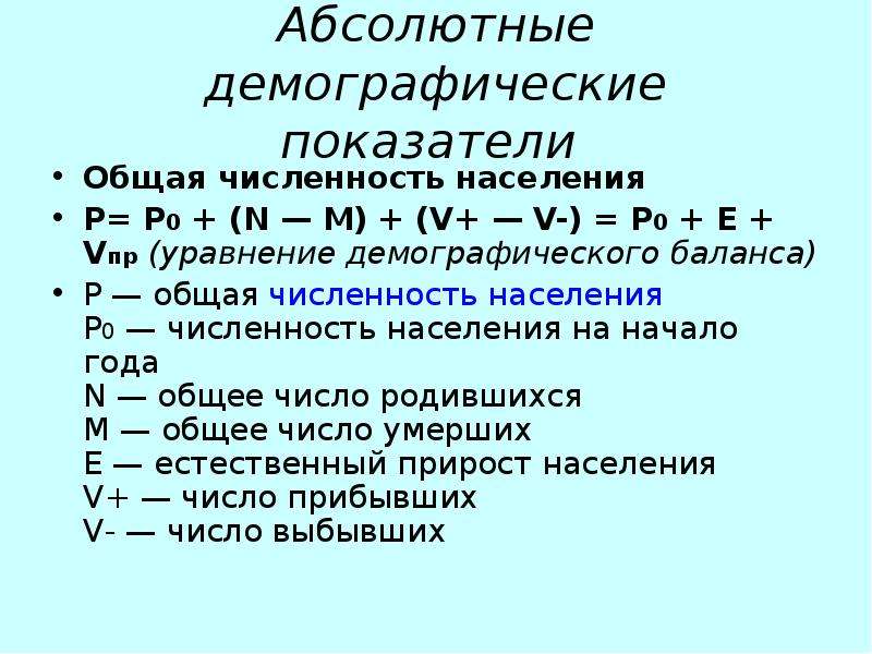 Общие показатели численности населения