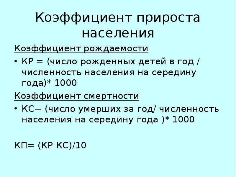 Показатели прироста населения