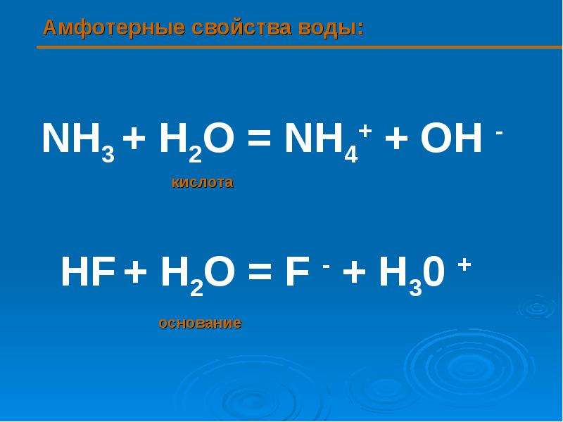 Hf h2o. HF h2o гидролиз. Нсон ag2o nh3. F+h2o. Nh4oh HF.