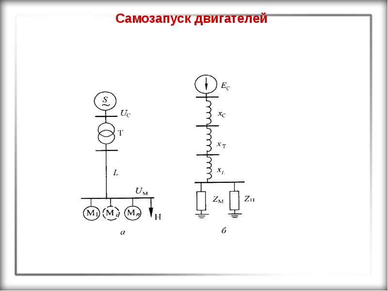 Самозапуск электродвигателей схема